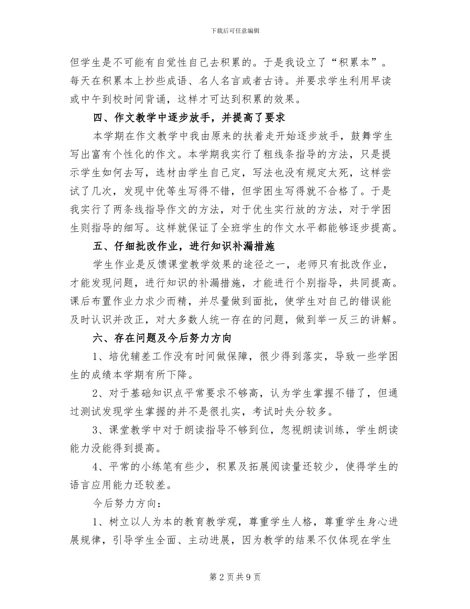2024年四年级语文教师工作总结第一学期_第2页