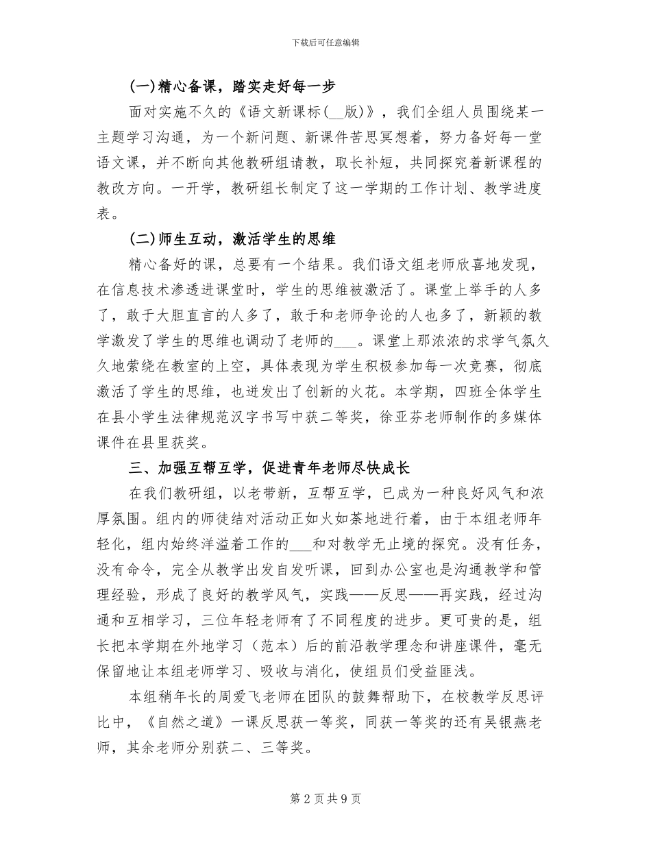 2024年四年级语文教研组工作总结报告_第2页