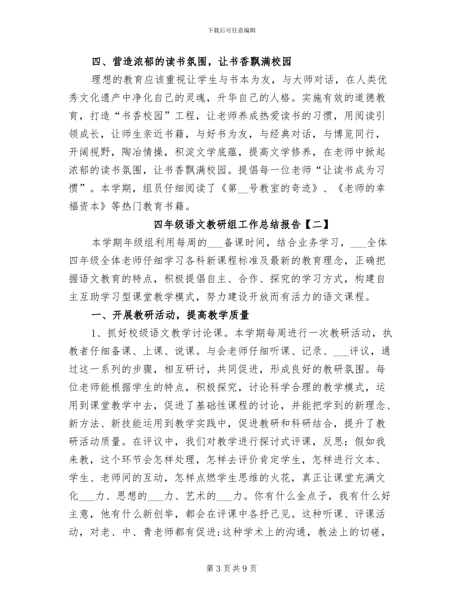 2024年四年级语文教研组工作总结报告_第3页