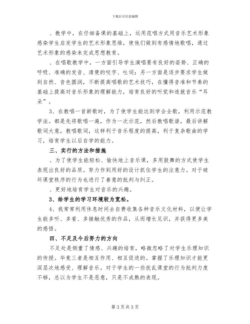 2024年四年级音乐教学总结_第3页