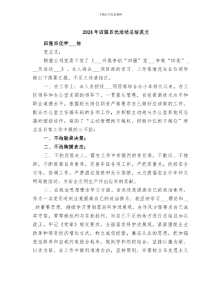 2024年四强四优活动总结范文