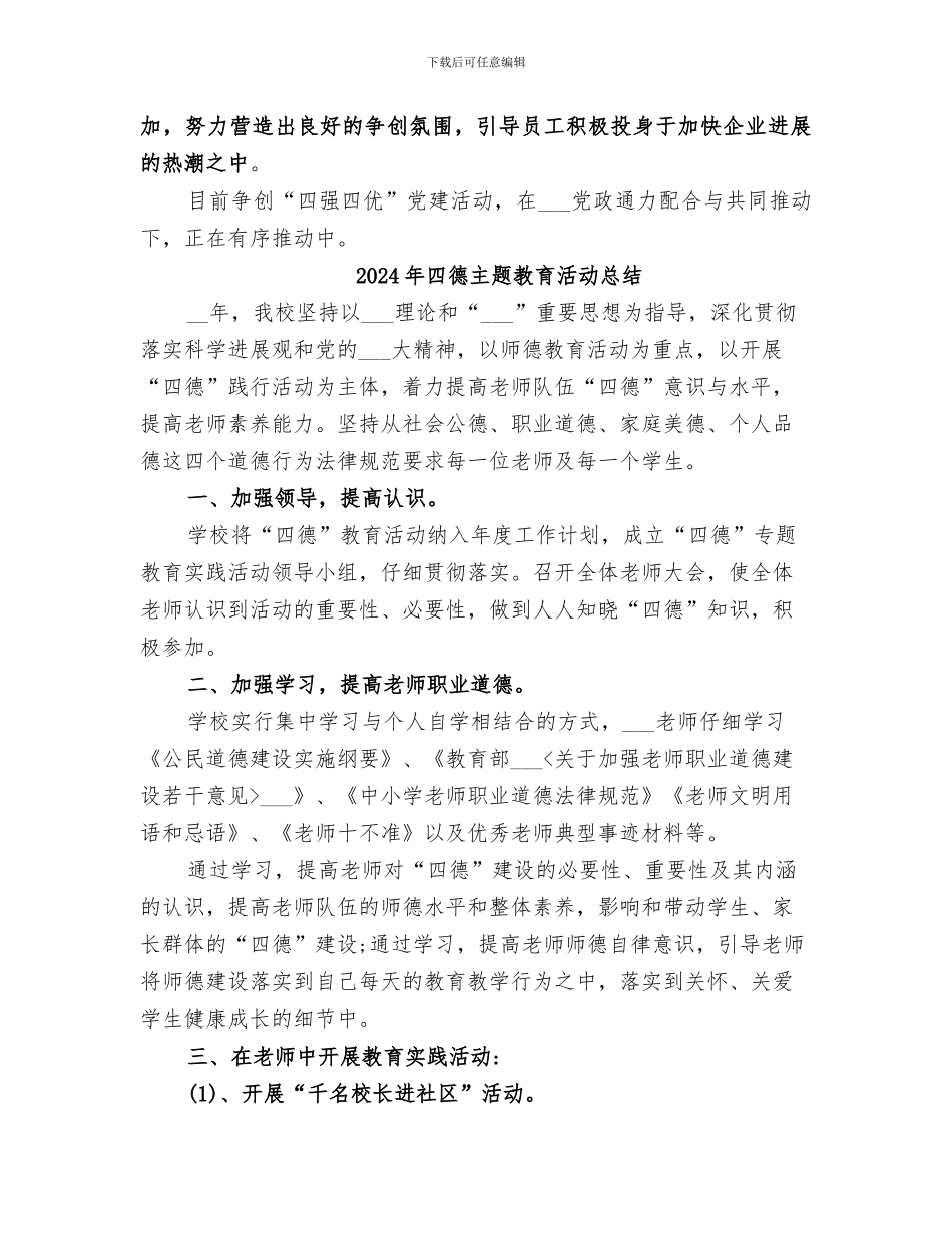 2024年四强四优活动总结范本_第3页