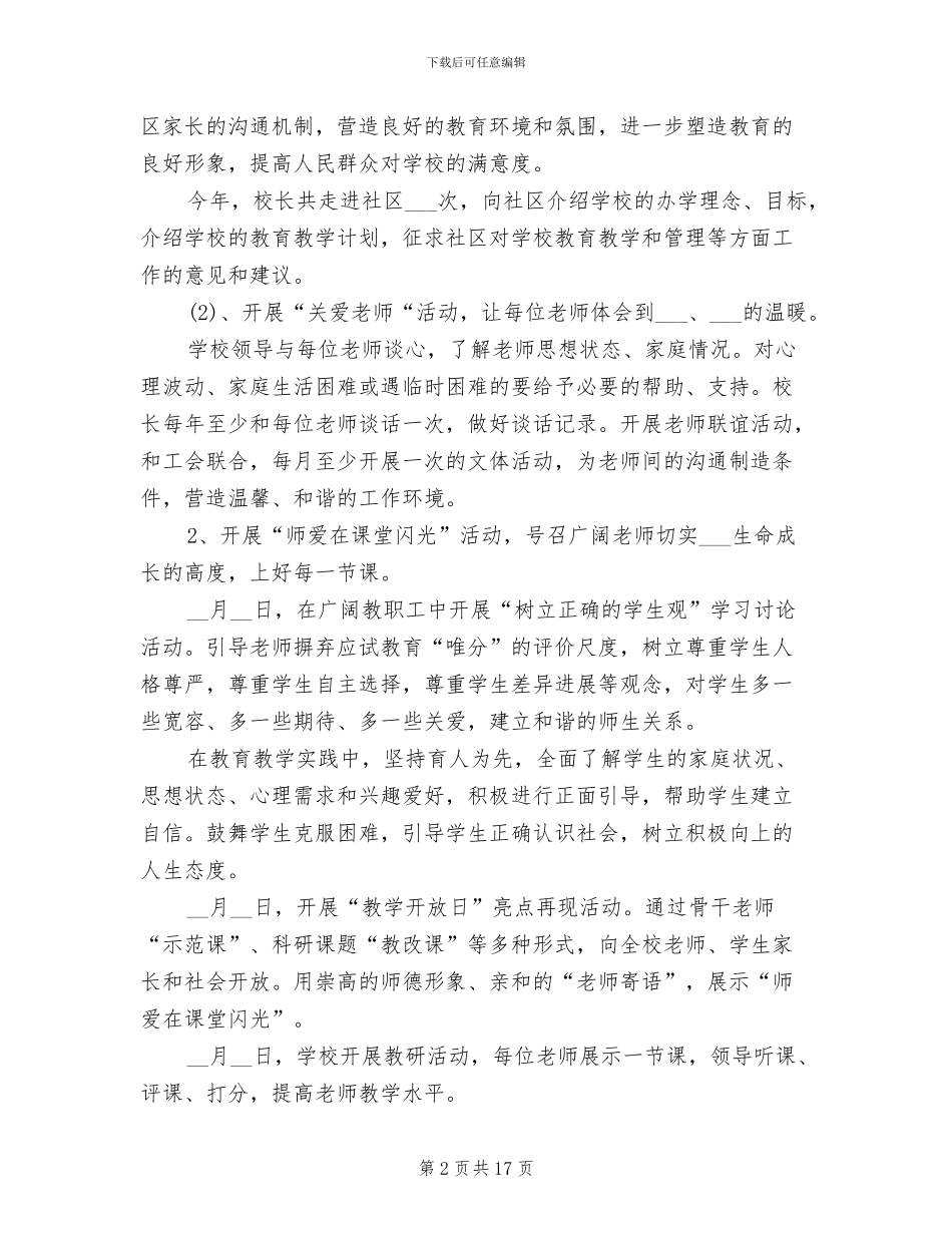2024年四德主题教育活动总结_第2页