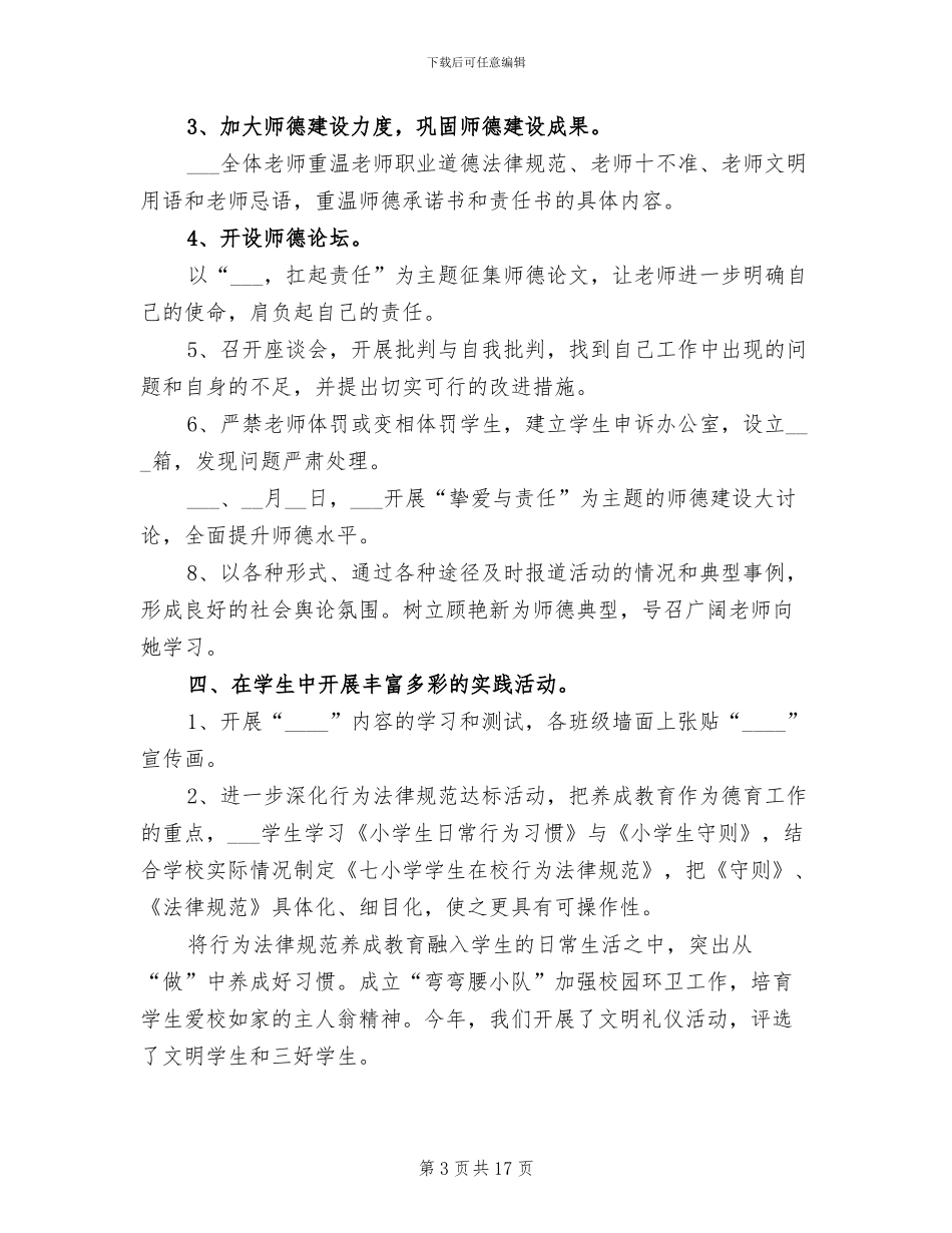 2024年四德主题教育活动总结_第3页