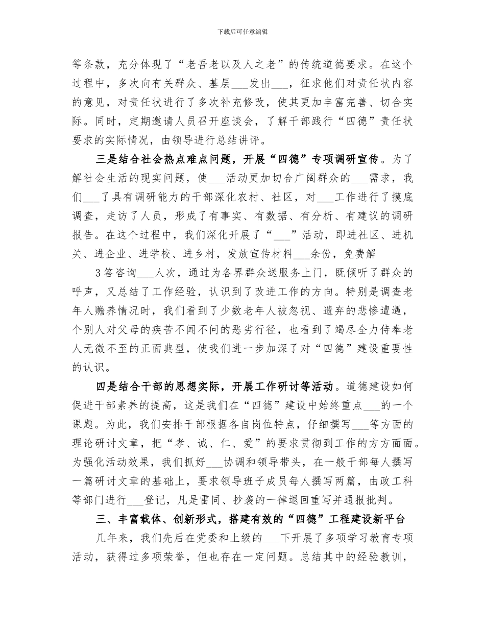 2024年四德建设工作总结范文_第3页