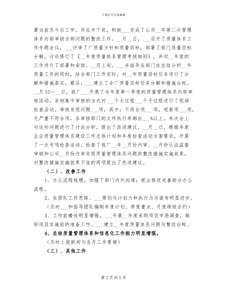 2024年四月个人工作总结汇报_第2页