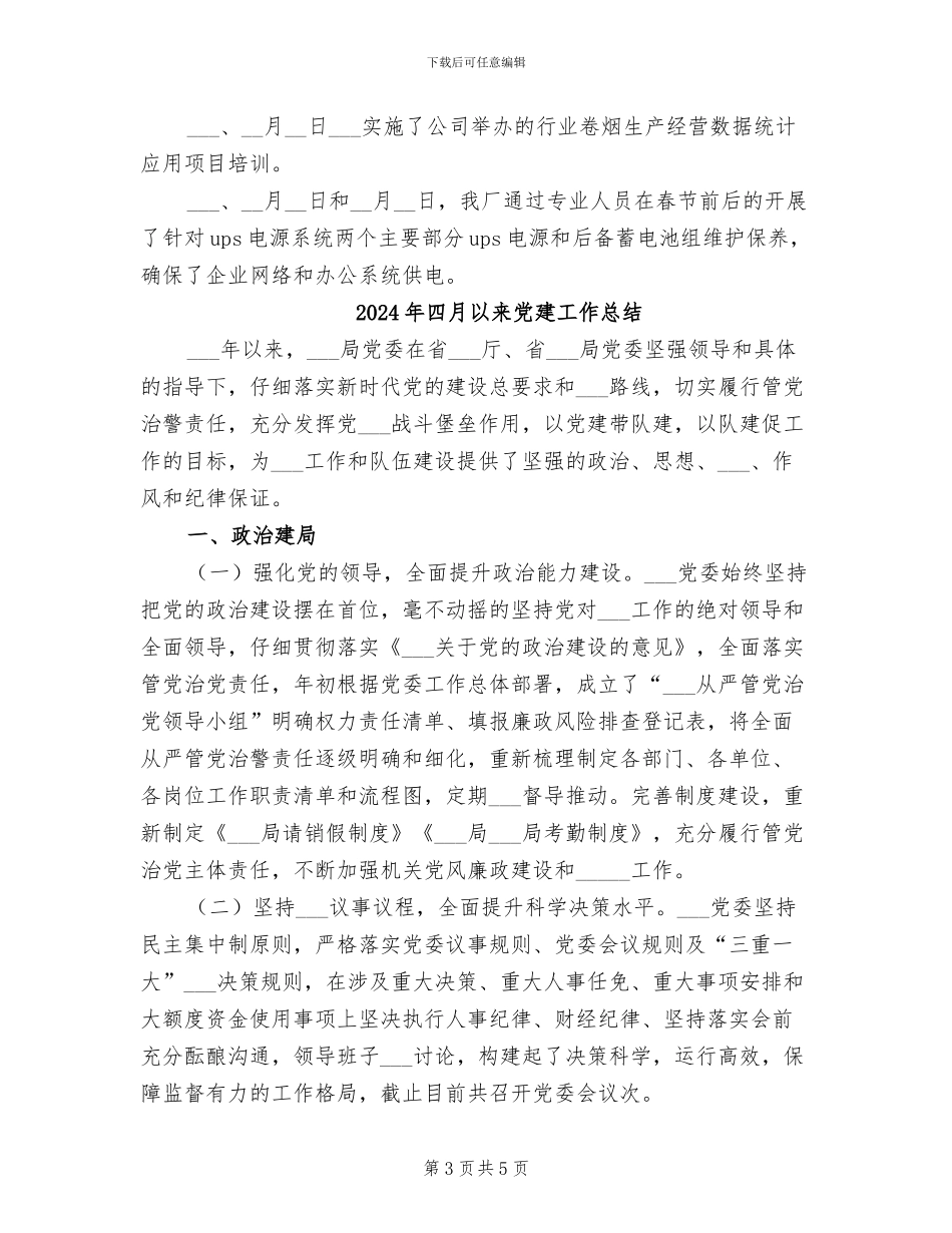 2024年四月个人工作总结汇报_第3页