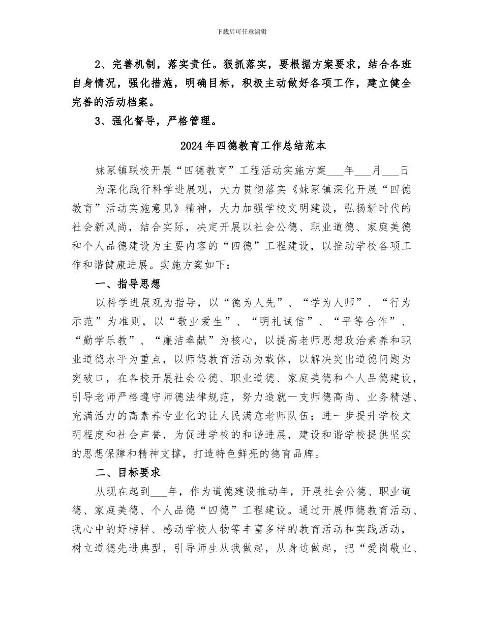 2024年四德教育工作总结范文_第3页