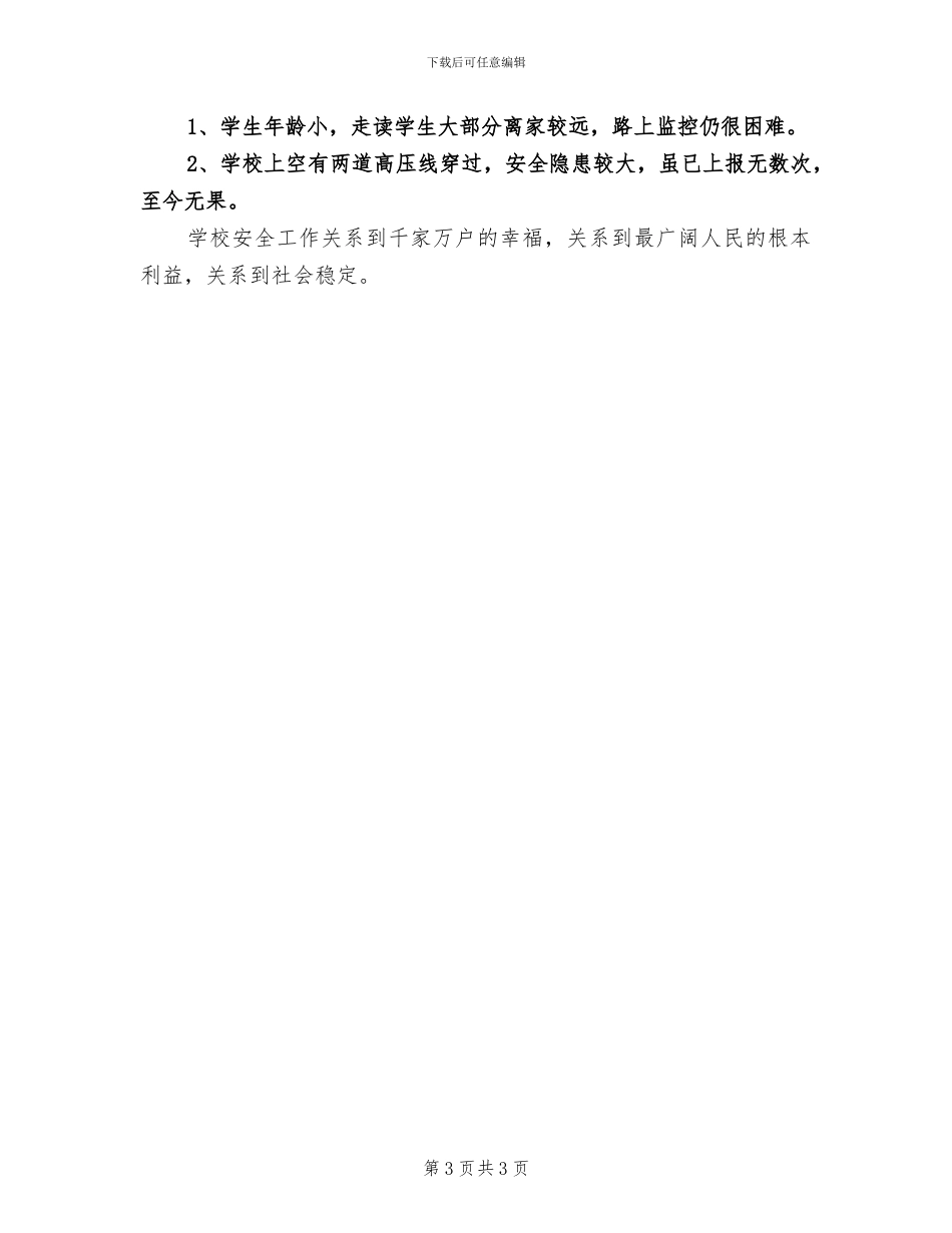 2024年四月份安全工作总结_第3页