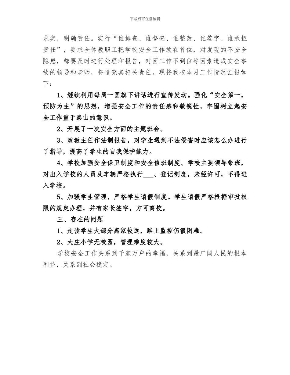 2024年四月份安全工作总结范文_第2页