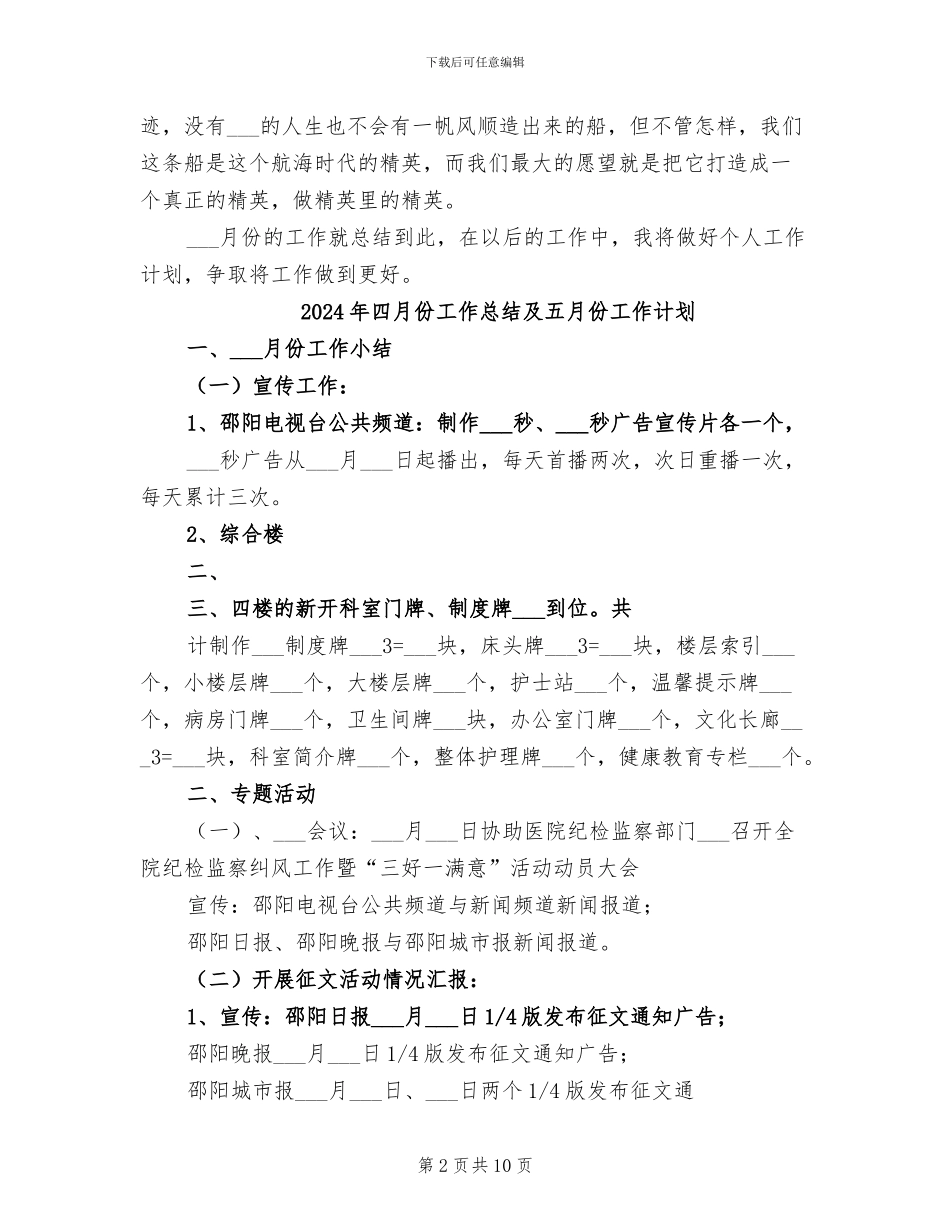 2024年四月份工作总结_第2页