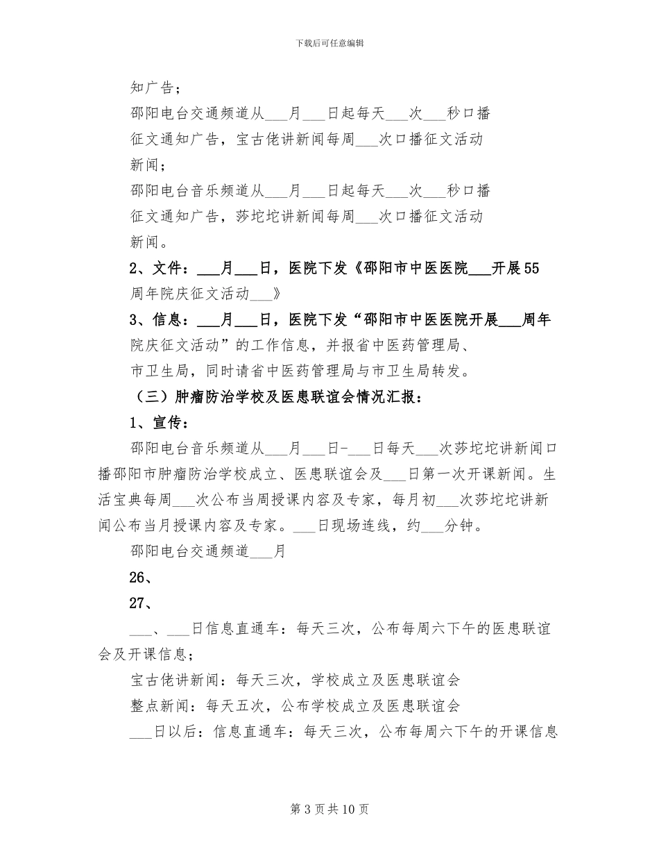 2024年四月份工作总结_第3页