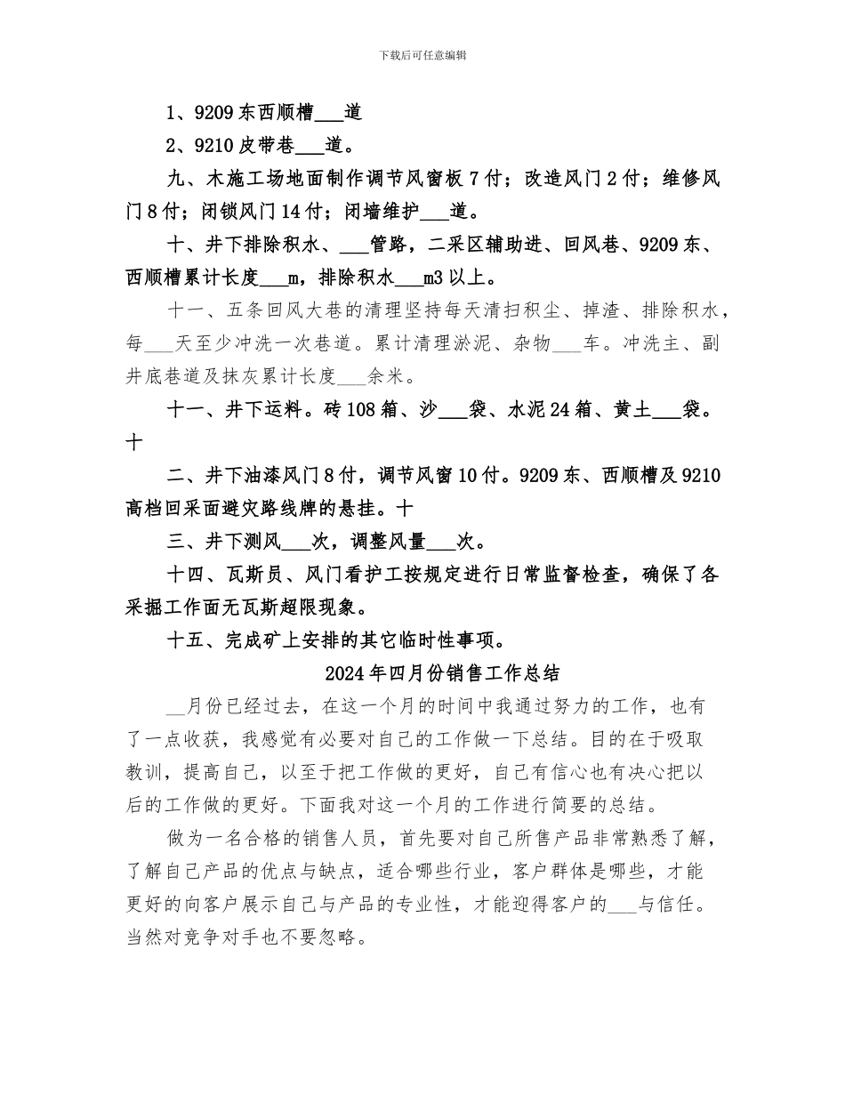 2024年四月份通风科工作总结范本_第3页