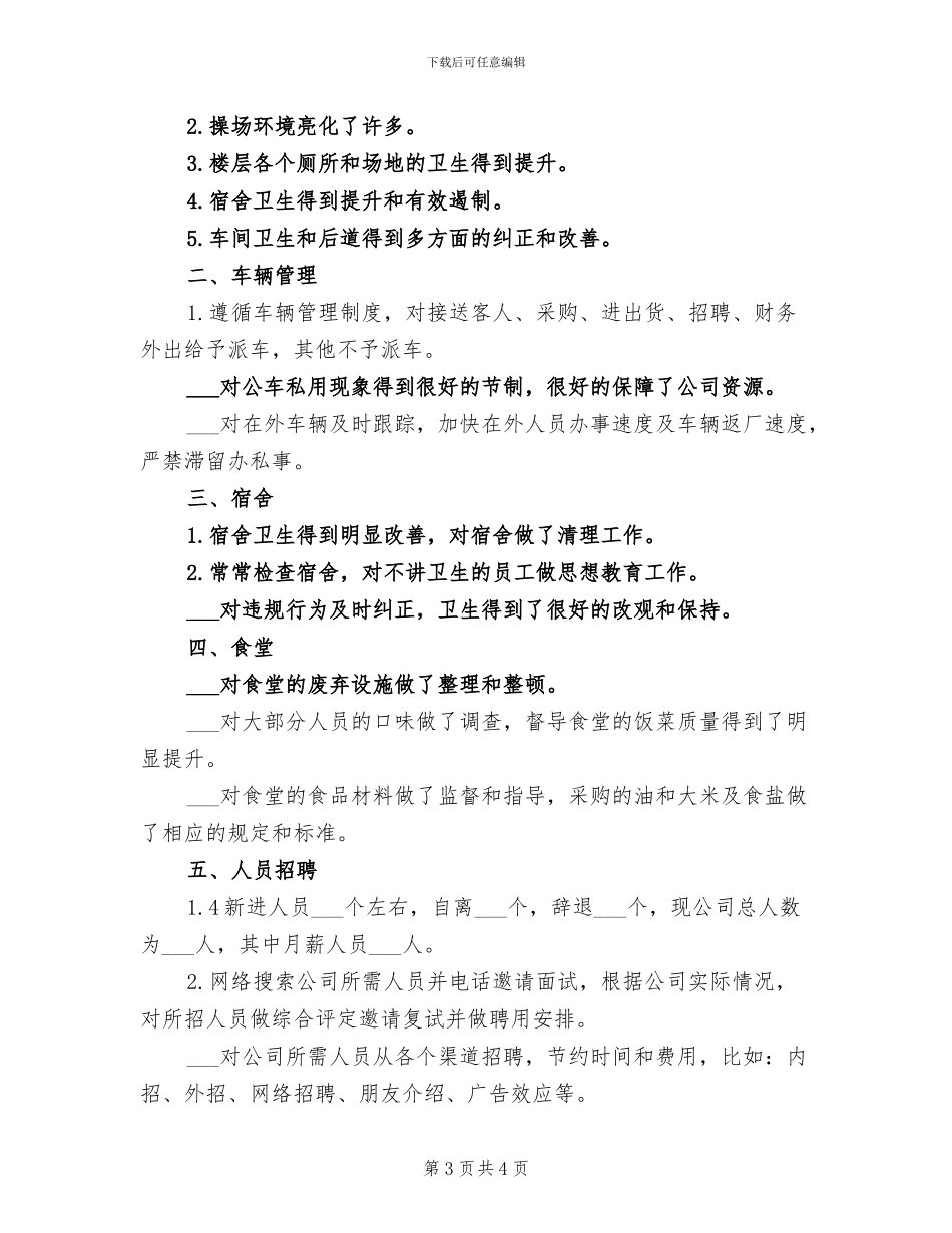 2024年四月份营业员工作总结_第3页