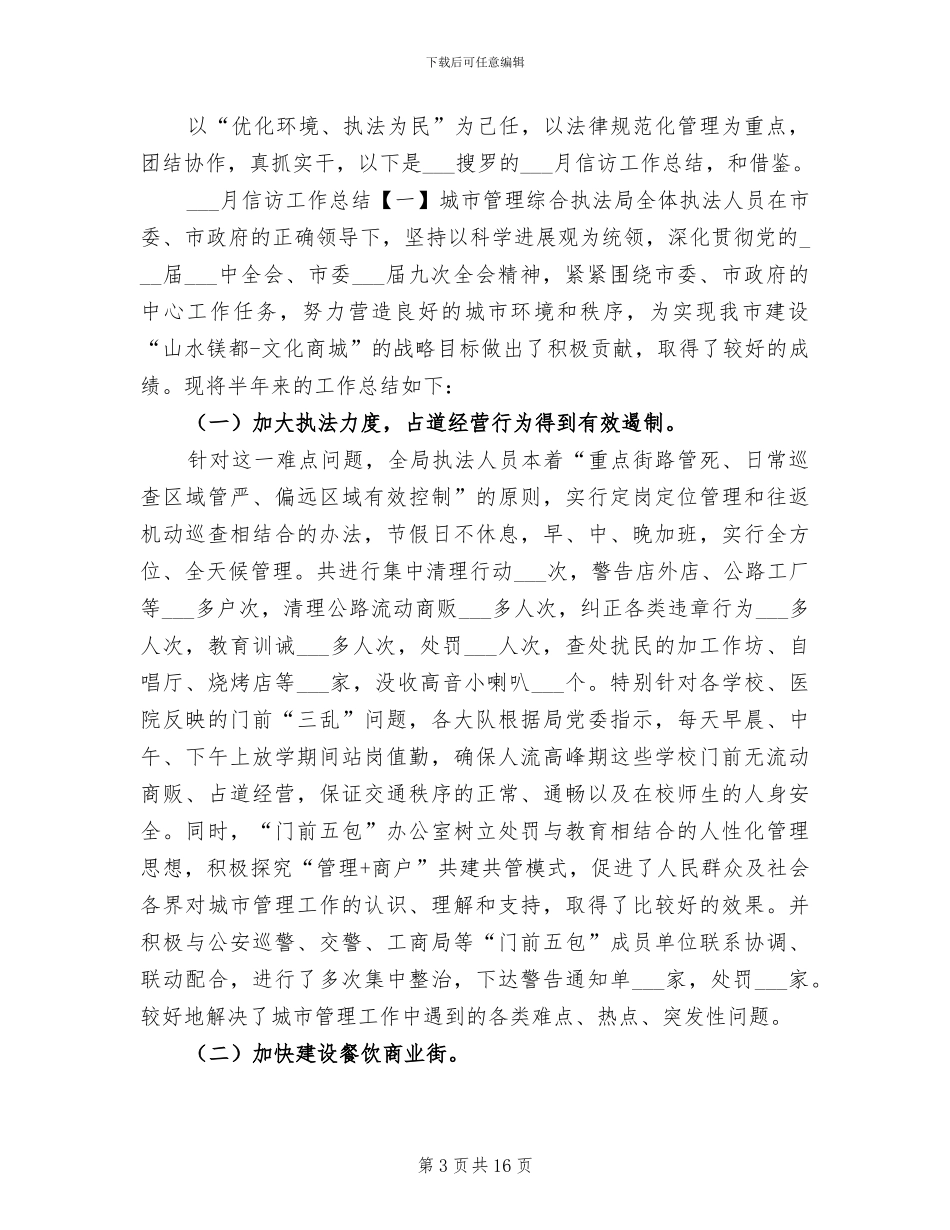 2024年四月办公室工作总结_第3页