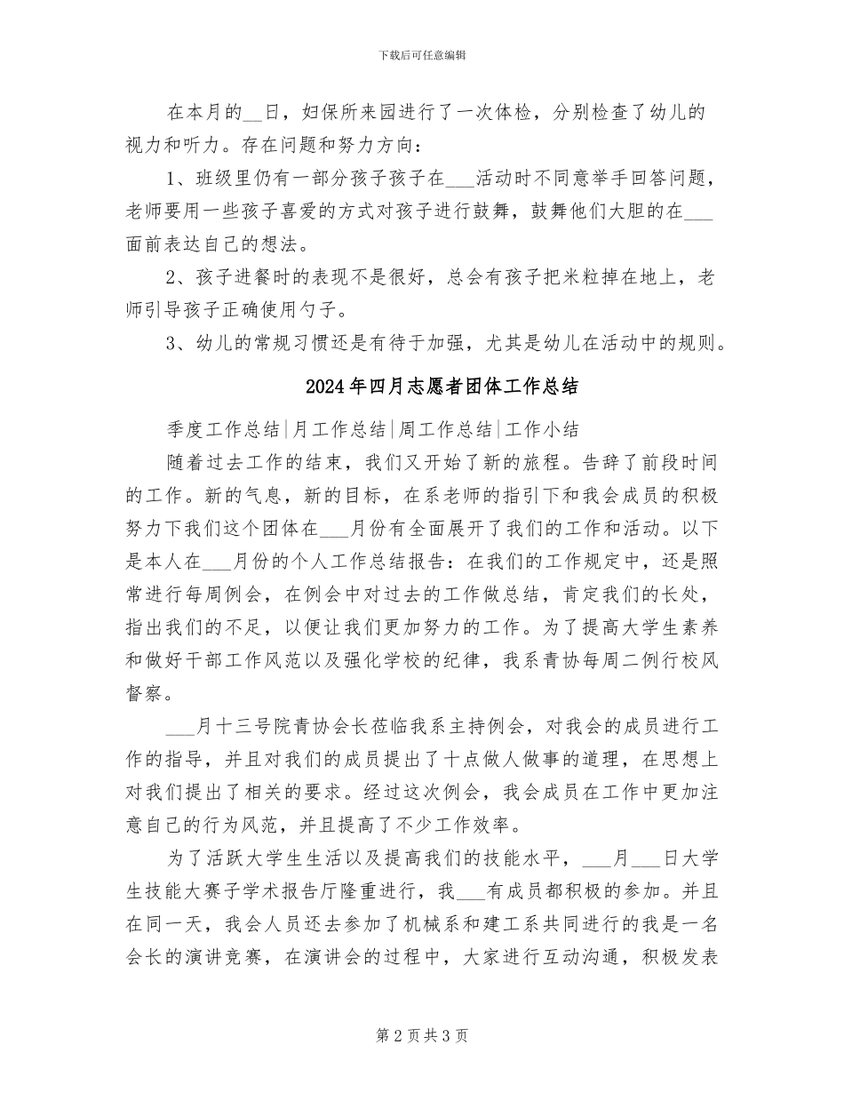 2024年四月幼儿园工作总结_第2页