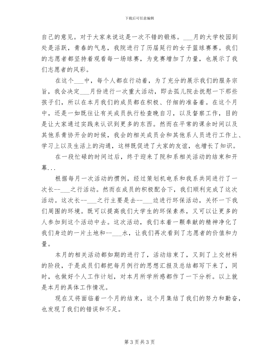 2024年四月幼儿园工作总结_第3页