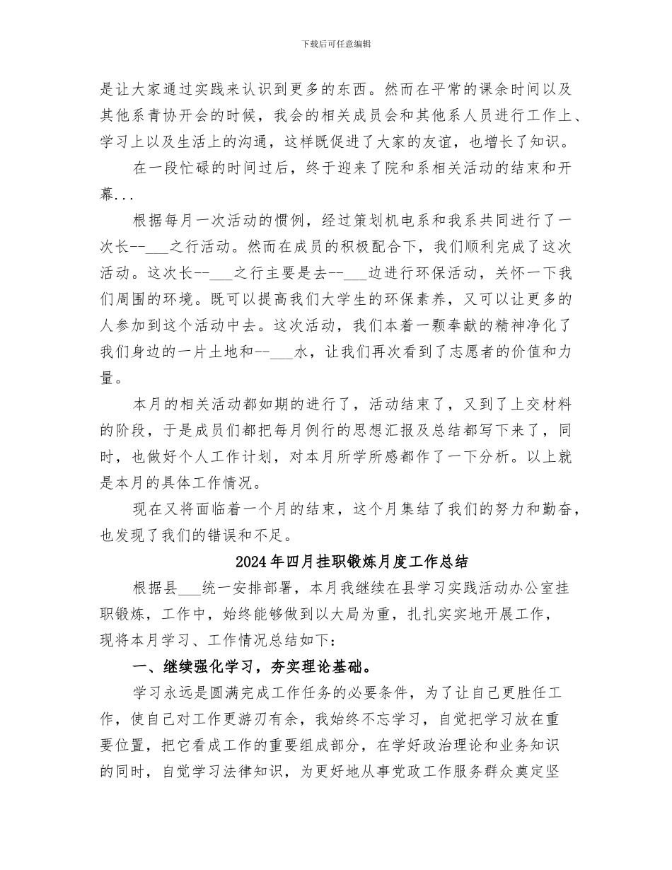 2024年四月志愿者团体工作总结_第2页