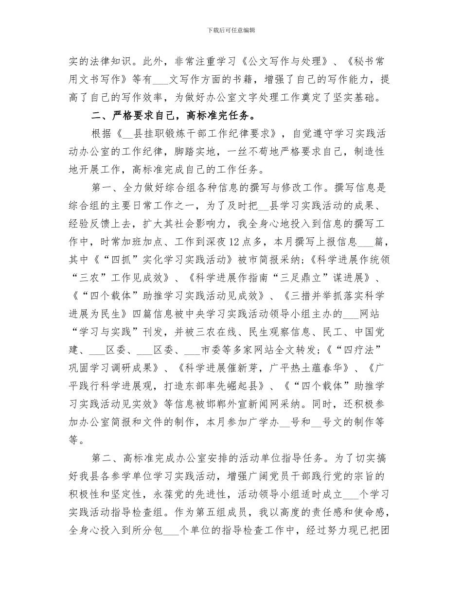 2024年四月志愿者团体工作总结_第3页