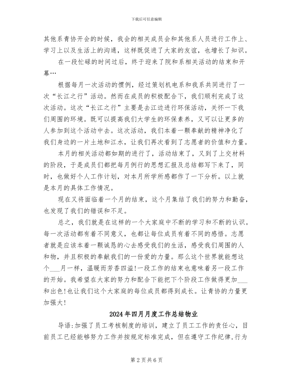2024年四月月度工作总结_第2页