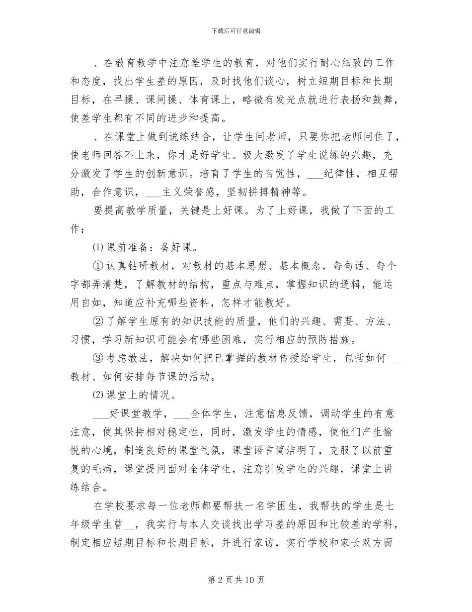 2024年四月教学工作总结_第2页