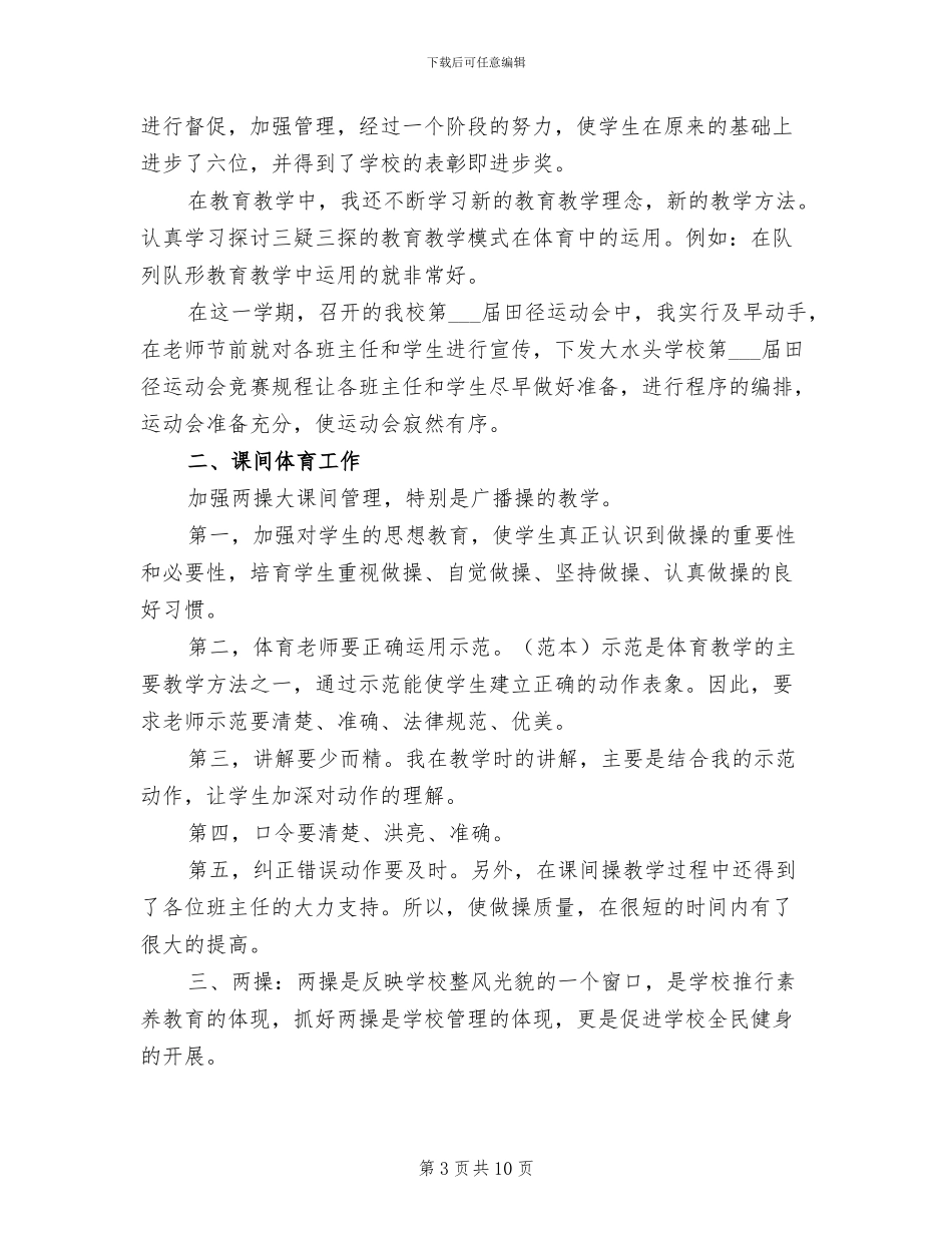 2024年四月教学工作总结_第3页