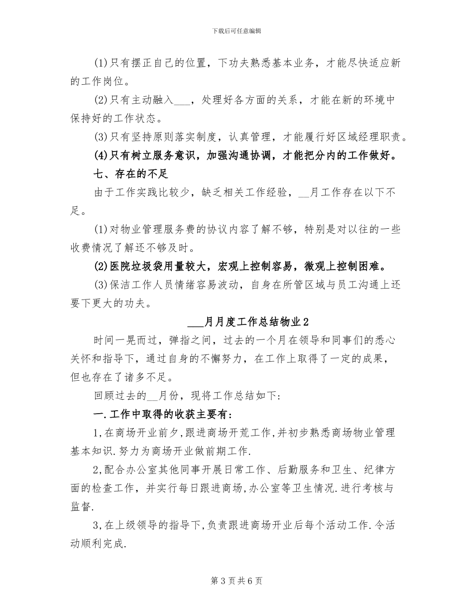 2024年四月月度工作总结物业_第3页