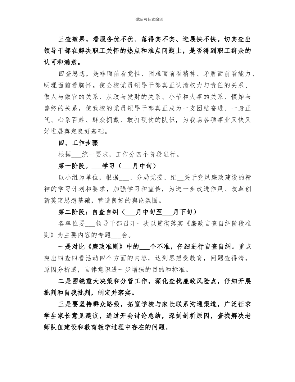 2024年四查四看活动总结范文_第2页