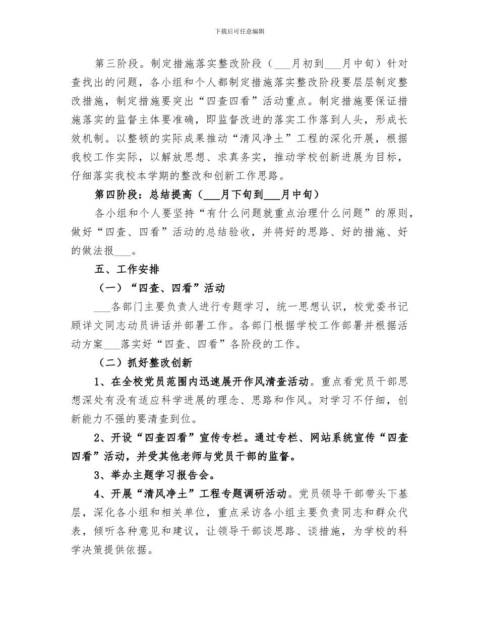 2024年四查四看活动总结范文_第3页