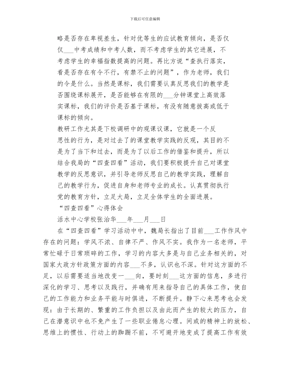 2024年四查四看活动总结范本_第2页