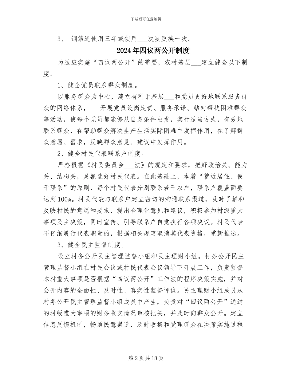 2024年四柱举升机安全操作规程及保养制度_第2页