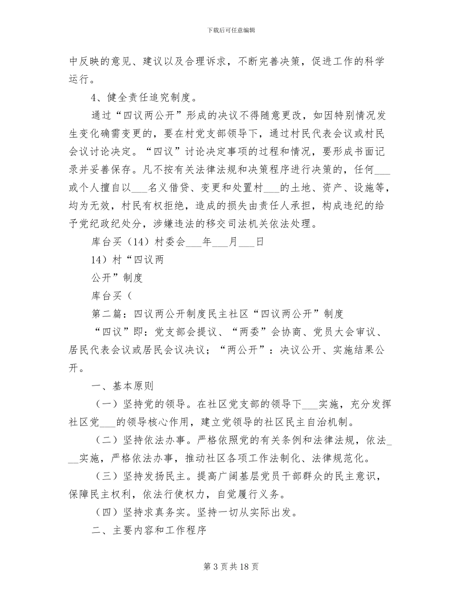 2024年四柱举升机安全操作规程及保养制度_第3页