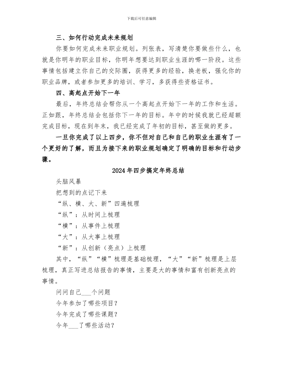 2024年四步打造的年终工作总结_第2页