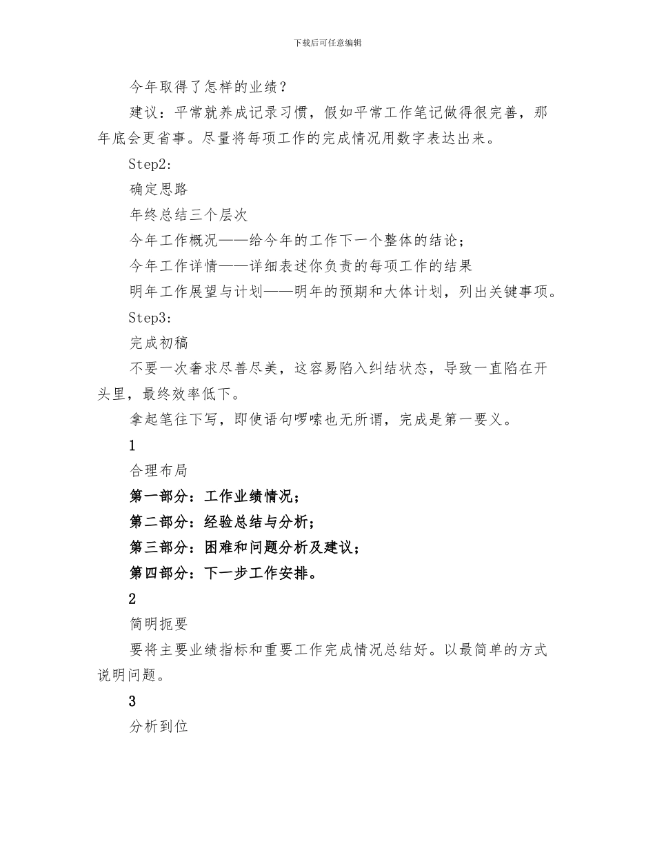 2024年四步打造的年终工作总结_第3页