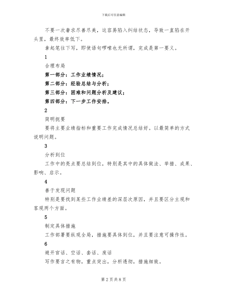 2024年四步搞定年终总结_第2页