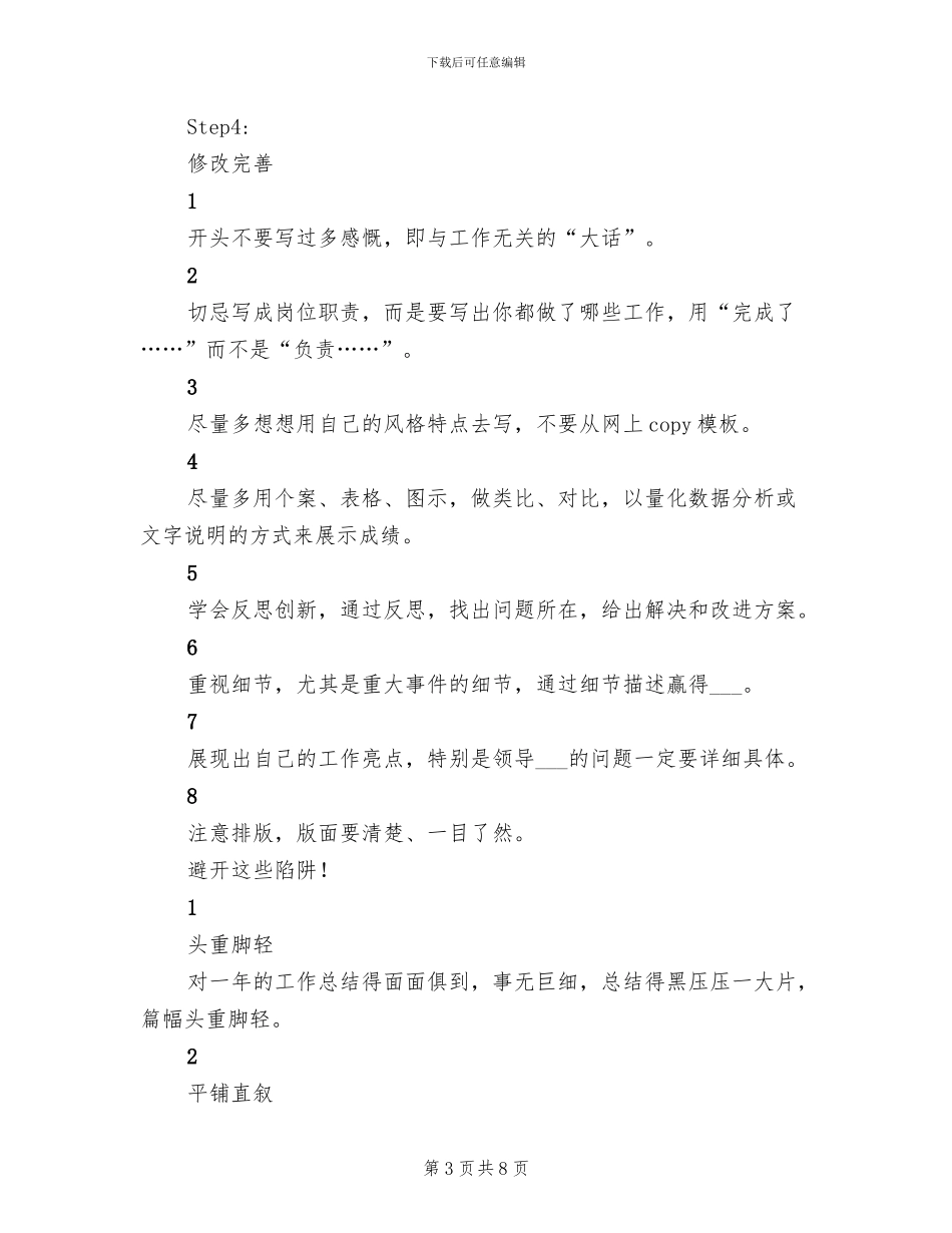 2024年四步搞定年终总结_第3页