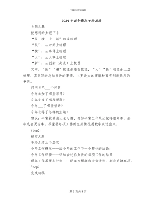 2024年四步搞定年终总结