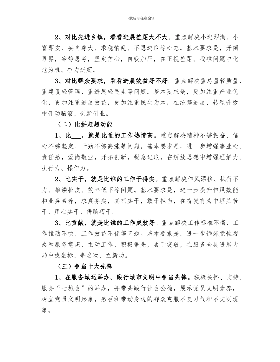 2024年四比三争一做总结范文_第2页