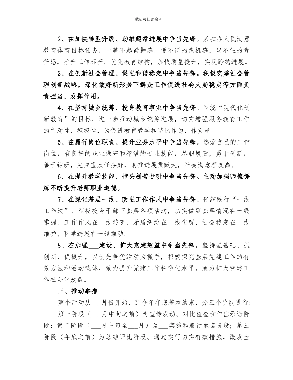 2024年四比三争一做总结范文_第3页