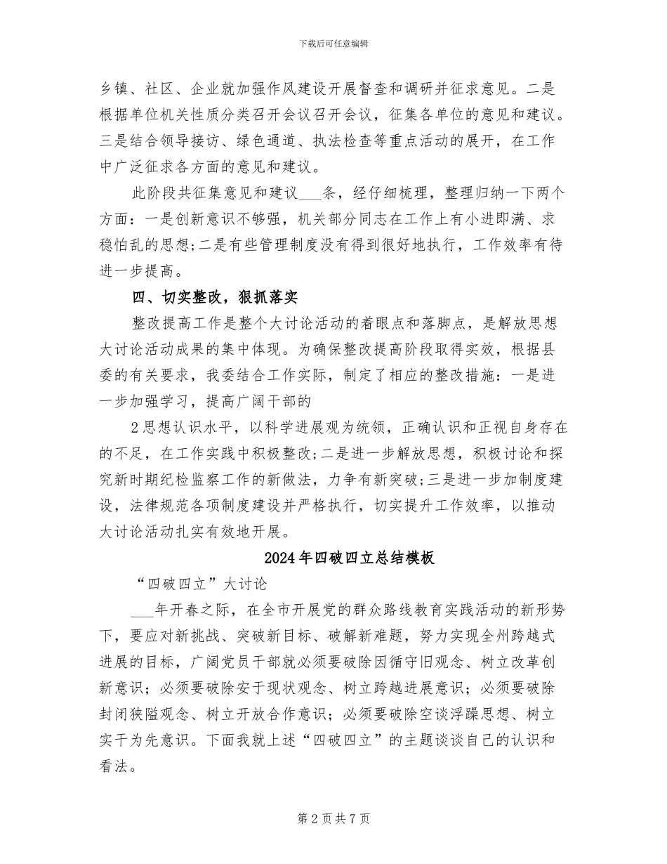 2024年四破四立总结_第2页