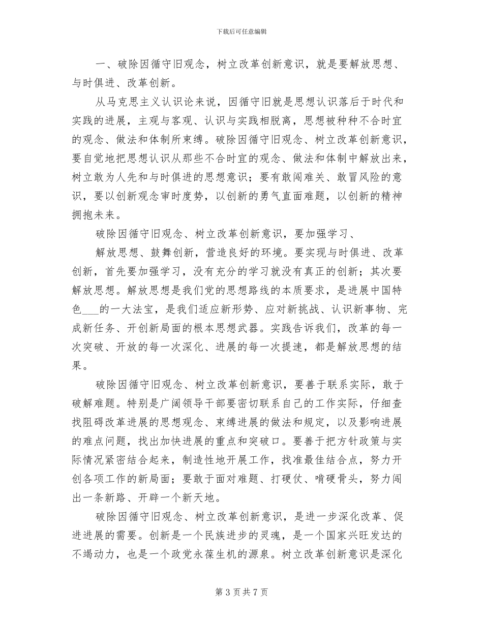 2024年四破四立总结_第3页