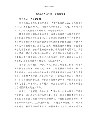 2024年四比三争一做总结范本