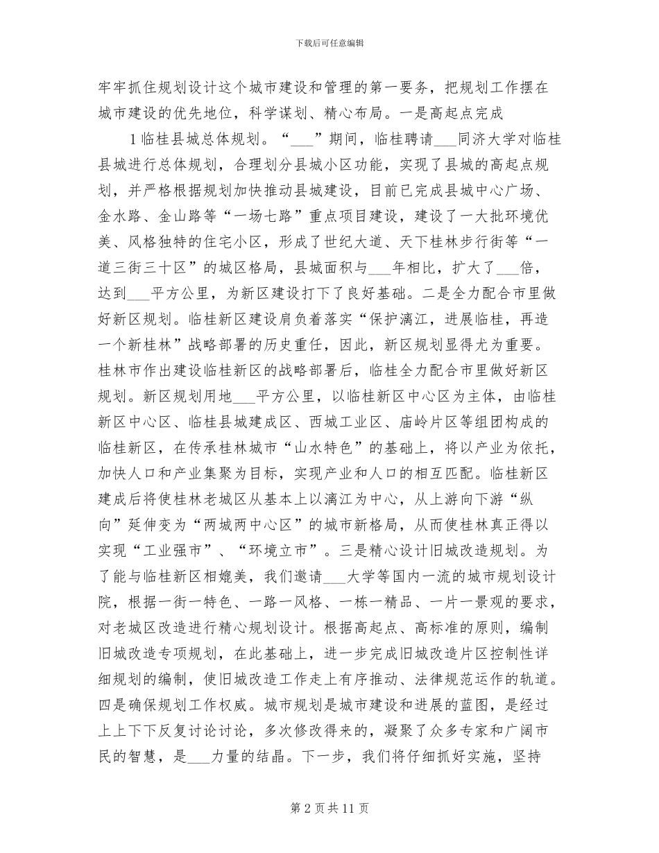 2024年四破四立总结范本_第2页