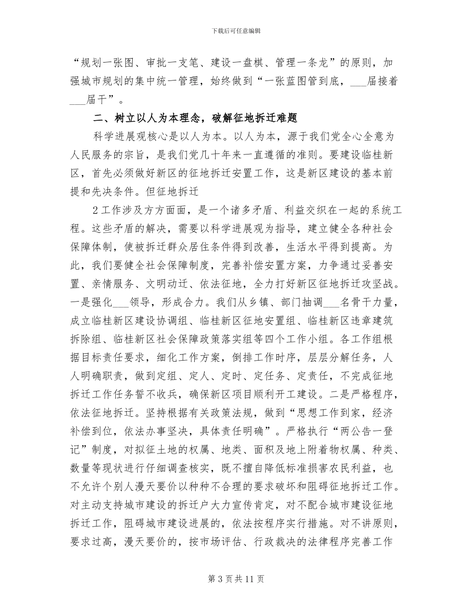 2024年四破四立总结范本_第3页