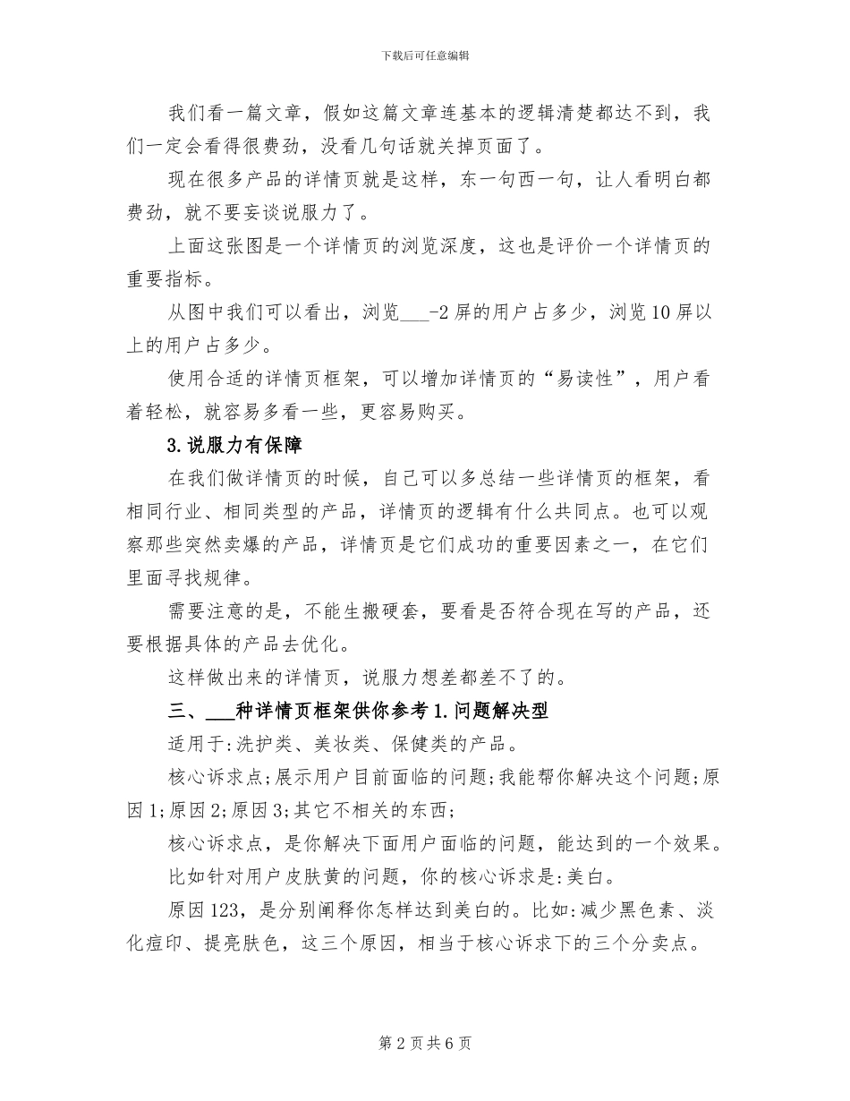 2024年四种实用方法教你总结详情页框架_第2页