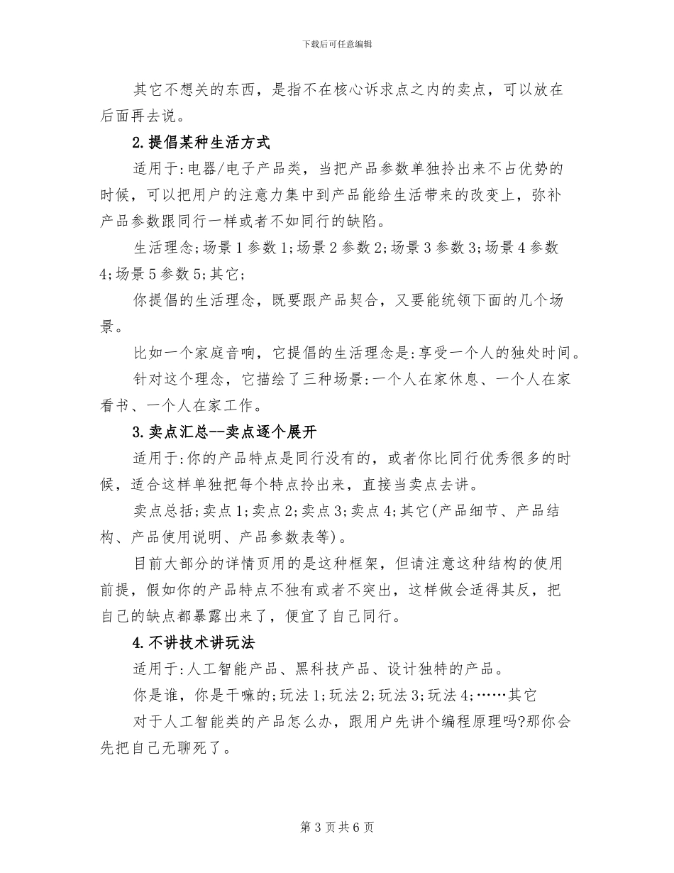 2024年四种实用方法教你总结详情页框架_第3页