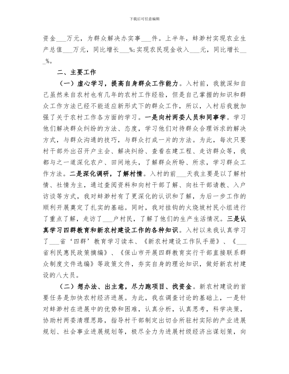 2024年四群教育工作上半年个人工作总结_第2页