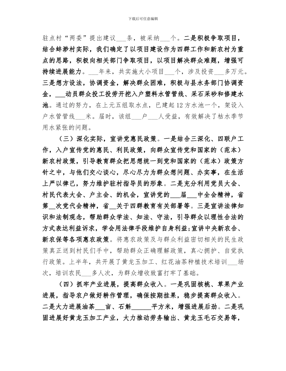 2024年四群教育工作上半年个人工作总结_第3页