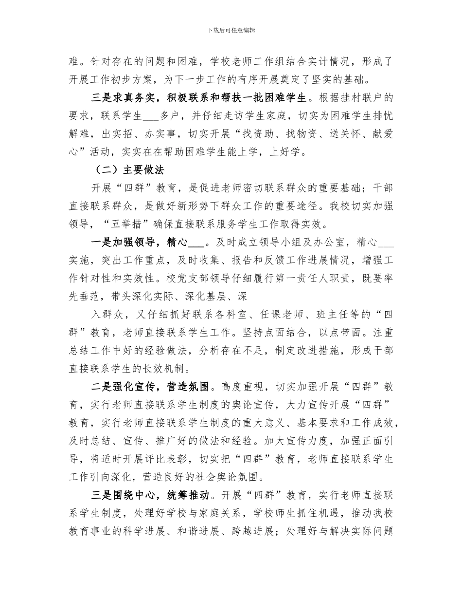 2024年四群教育工作半年总结范文_第2页