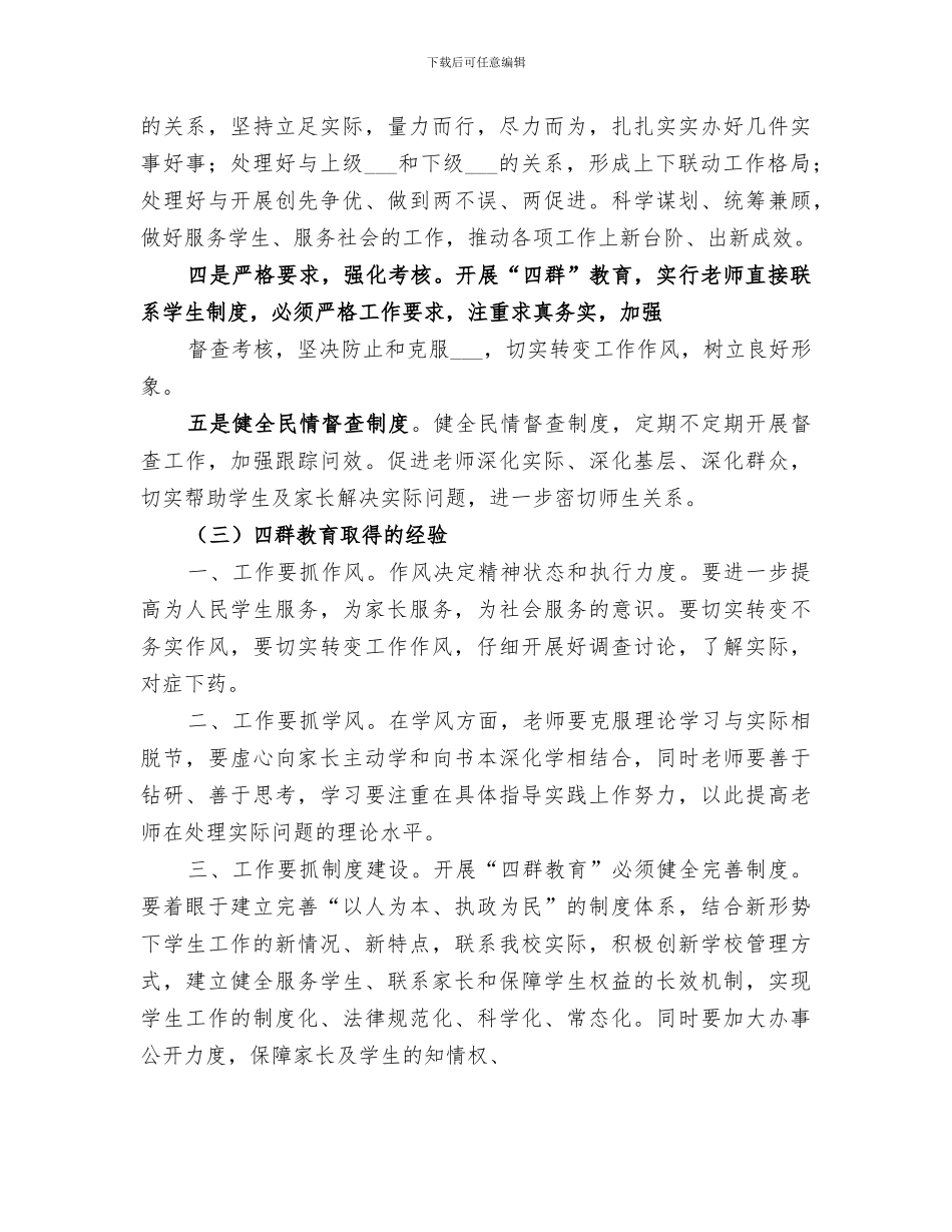2024年四群教育工作半年总结范文_第3页